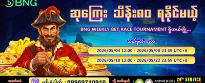 အထူးပရိုမိုးရှင်းများကို လက်မလွှတ်ပါနဲ့