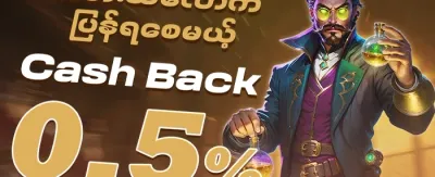 အထူး ဂျက်ပေါ့ ရွှေတိုက်ဘောနပ်စ် promotion