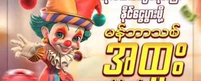 အခမဲ့ အလှည့်ကျစပင်များ promotion